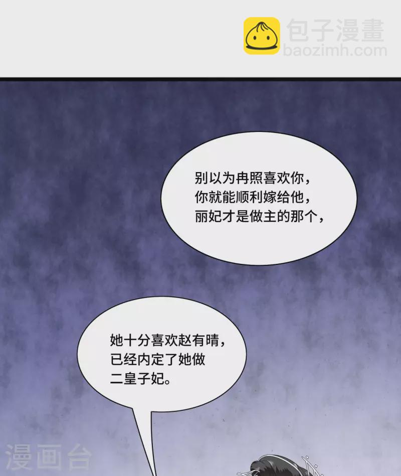 《凤凰于飞》第87话 争妃位各显神通 第9页