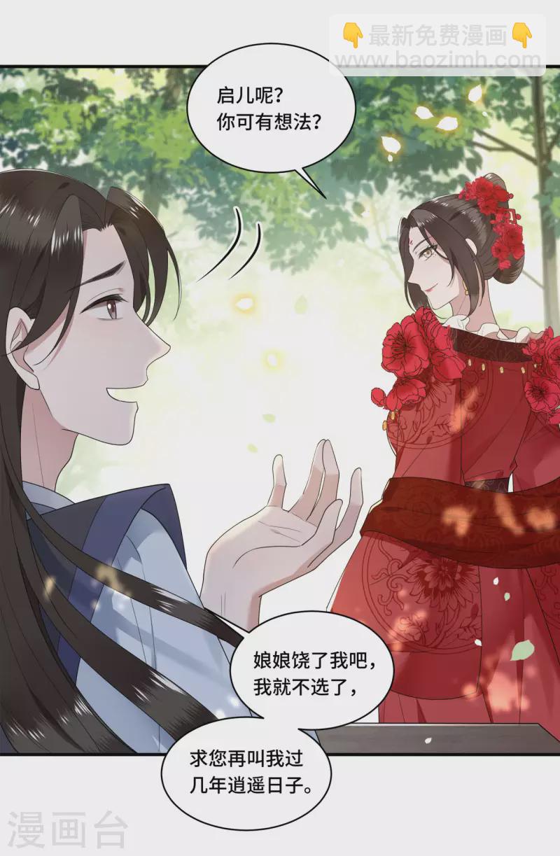 《凤凰于飞》第90话 冉基居然要娶她 第10页