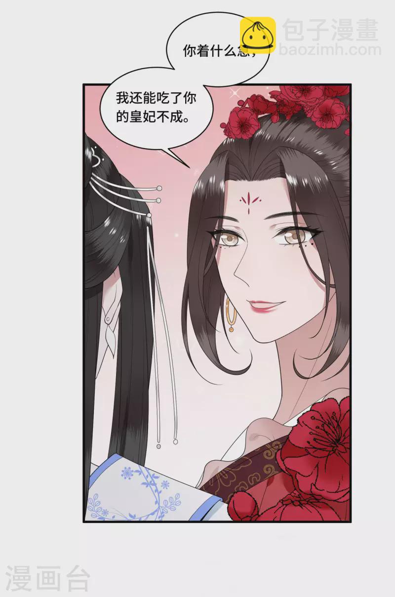 《凤凰于飞》第90话 冉基居然要娶她 第15页