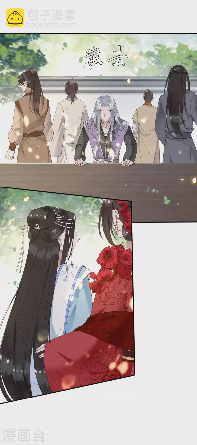 《凤凰于飞》第90话 冉基居然要娶她 第17页