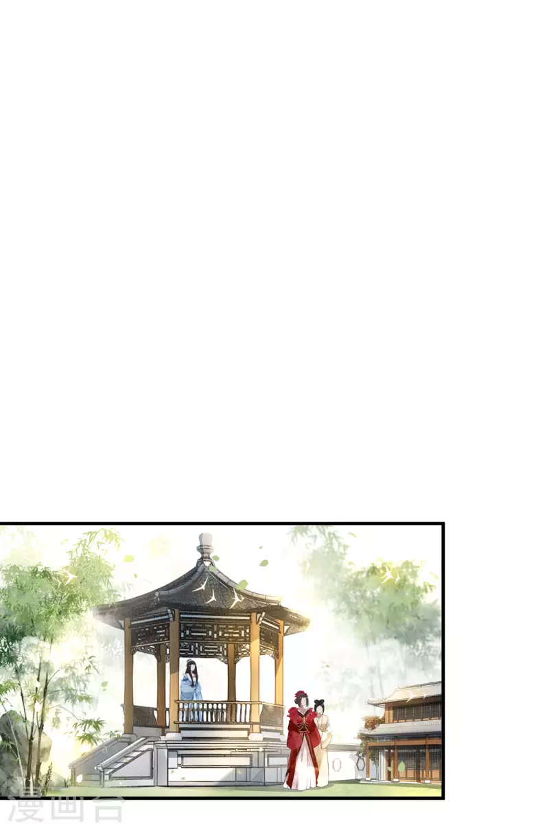 《凤凰于飞》第90话 冉基居然要娶她 第20页