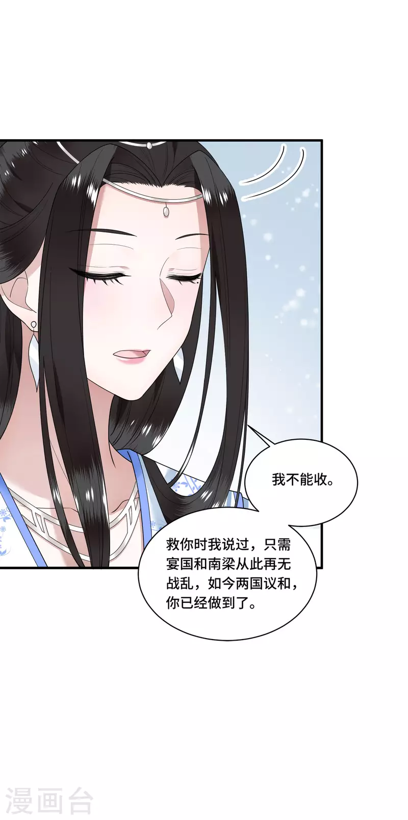 《凤凰于飞》第90话 冉基居然要娶她 第25页