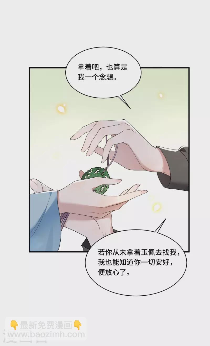 《凤凰于飞》第90话 冉基居然要娶她 第26页