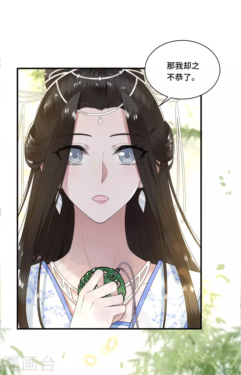 《凤凰于飞》第90话 冉基居然要娶她 第27页