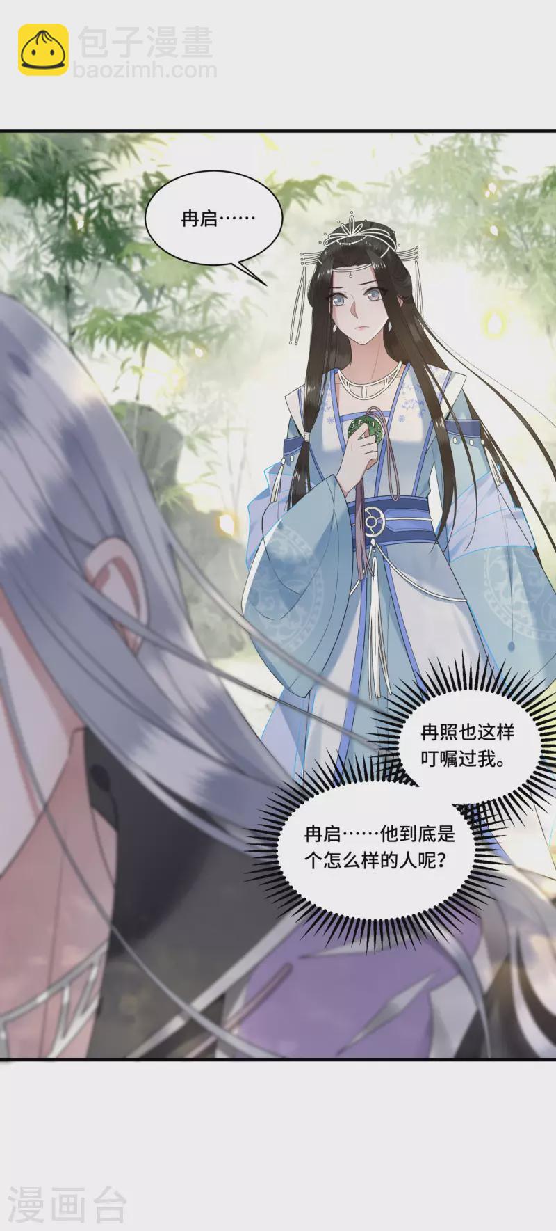 《凤凰于飞》第90话 冉基居然要娶她 第29页