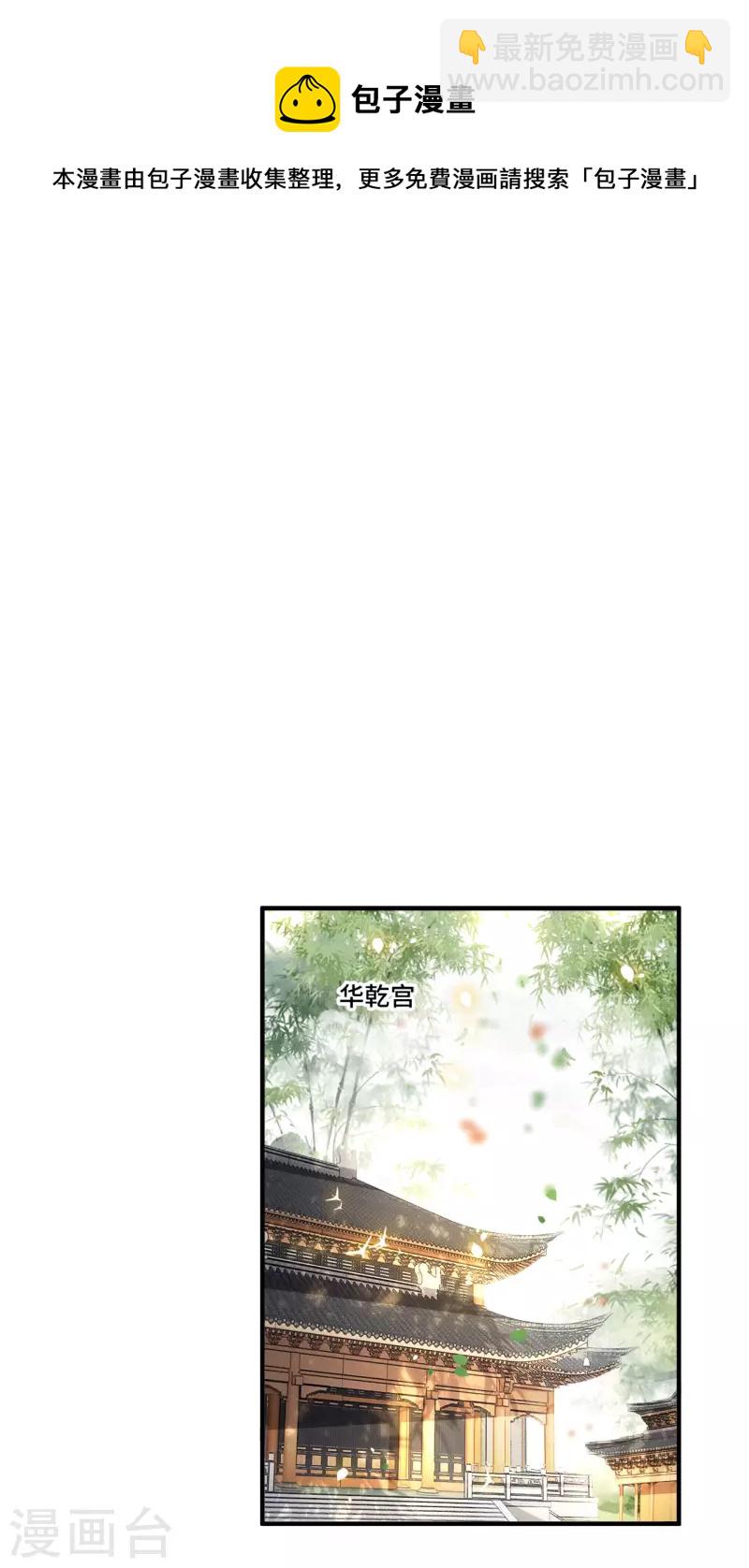 《凤凰于飞》第90话 冉基居然要娶她 第30页