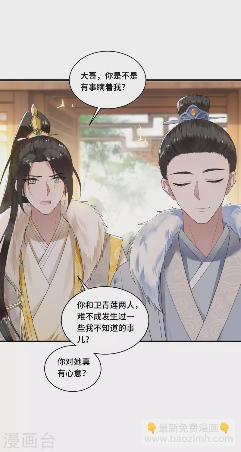 《凤凰于飞》第90话 冉基居然要娶她 第31页