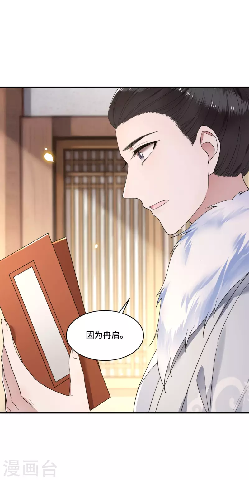 《凤凰于飞》第90话 冉基居然要娶她 第34页