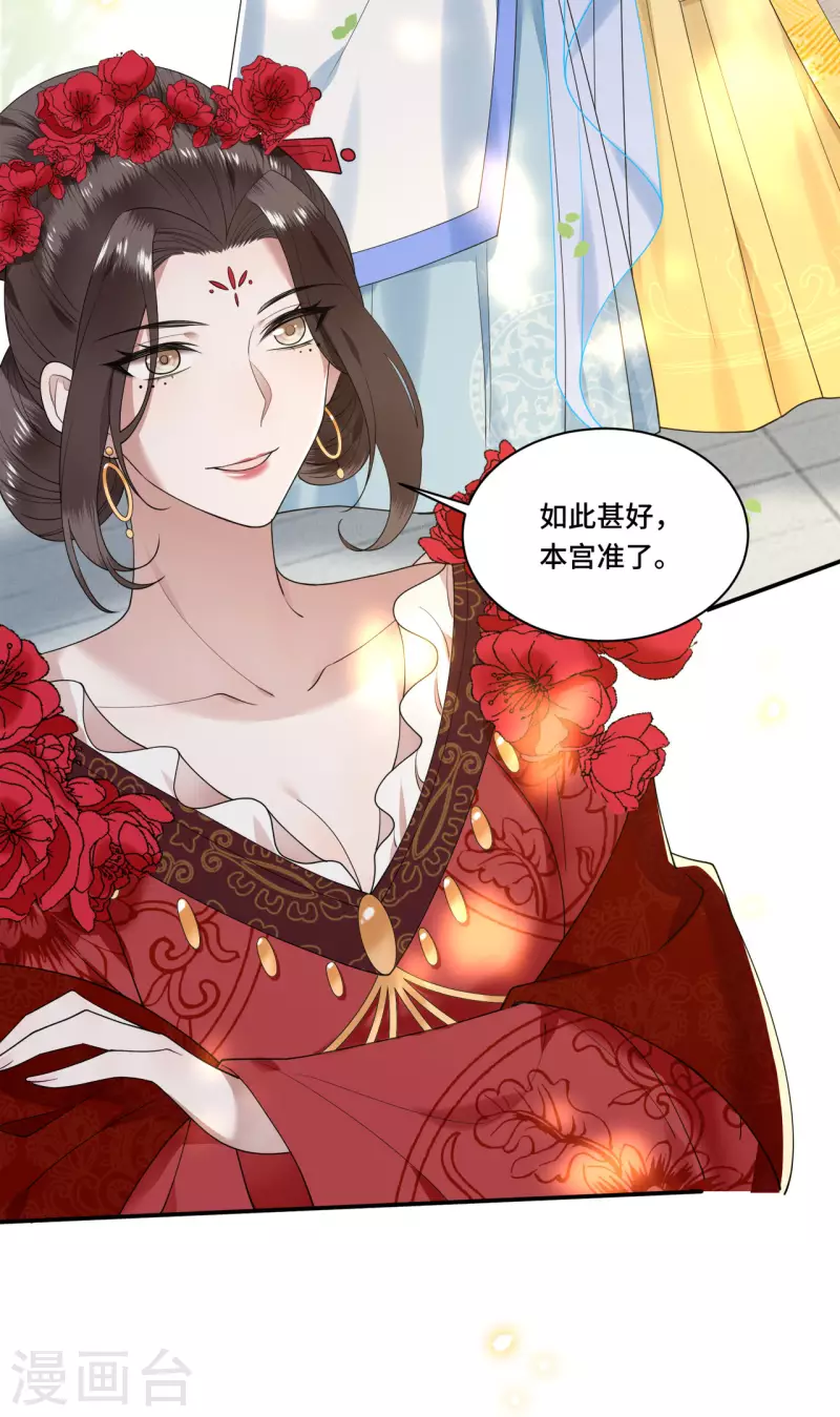《凤凰于飞》第90话 冉基居然要娶她 第4页