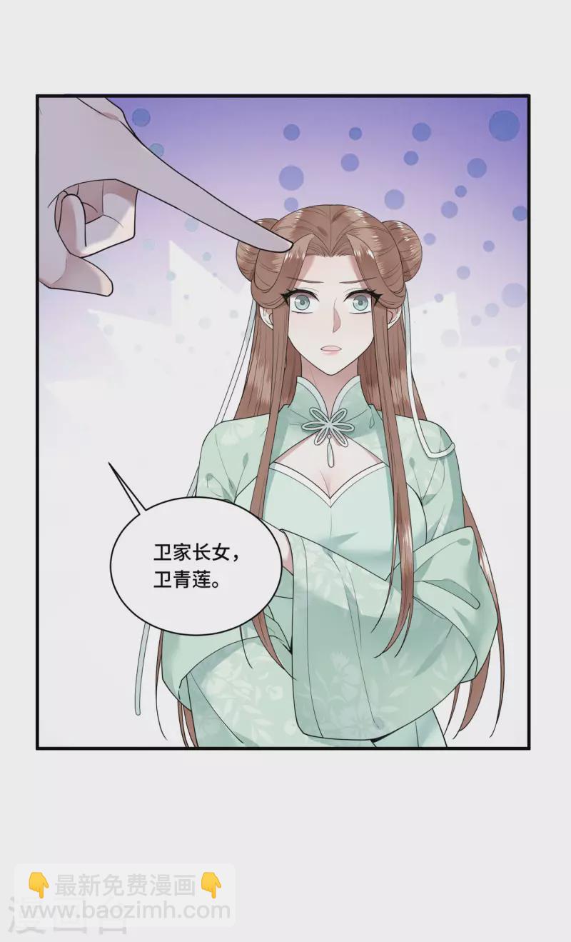 《凤凰于飞》第90话 冉基居然要娶她 第7页