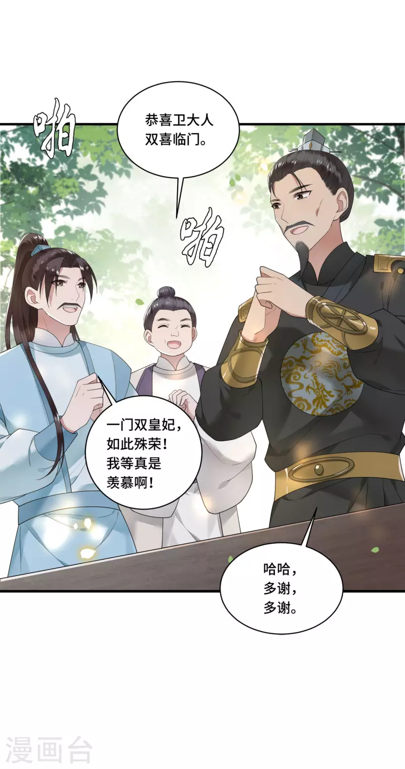 《凤凰于飞》第90话 冉基居然要娶她 第8页