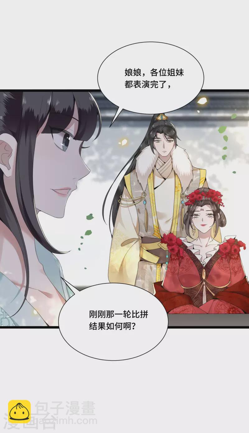 《凤凰于飞》第89话 谁是我的新郎 第10页