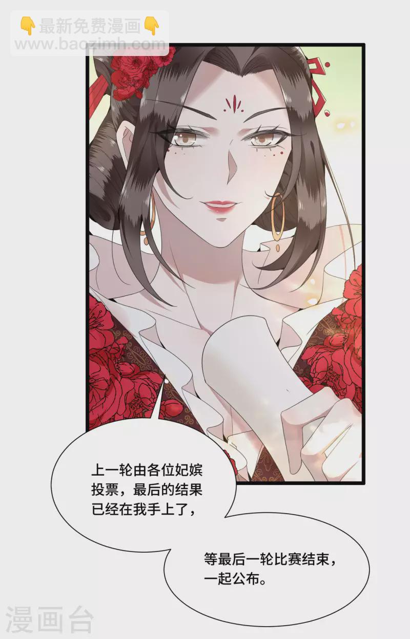 《凤凰于飞》第89话 谁是我的新郎 第11页
