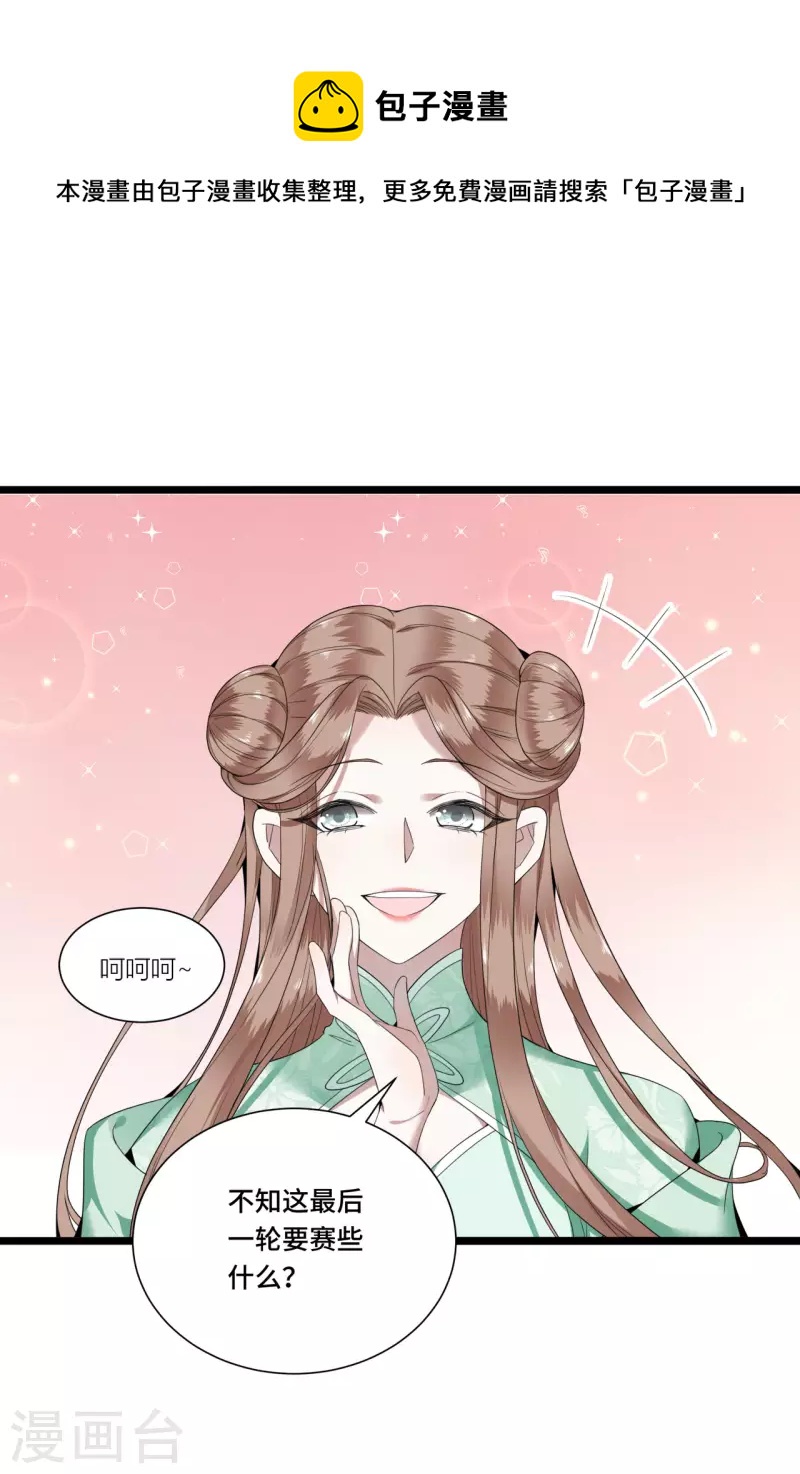 《凤凰于飞》第89话 谁是我的新郎 第12页