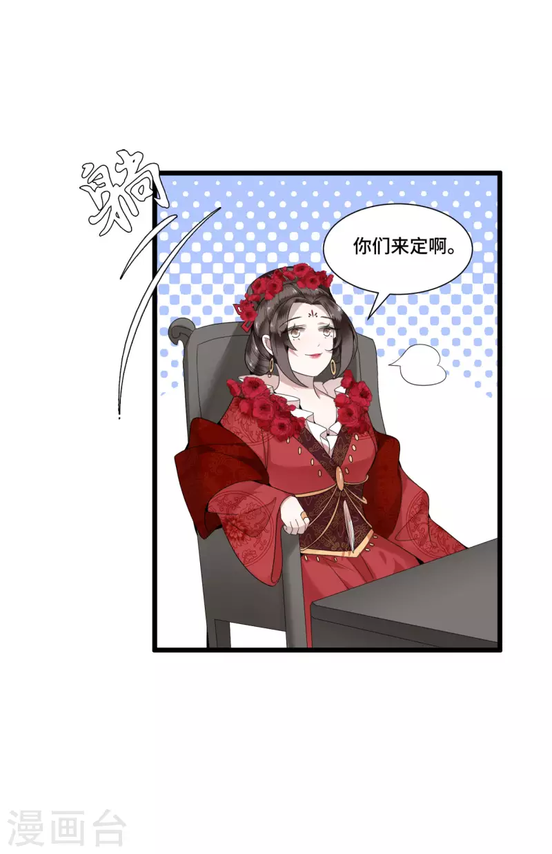 《凤凰于飞》第89话 谁是我的新郎 第13页