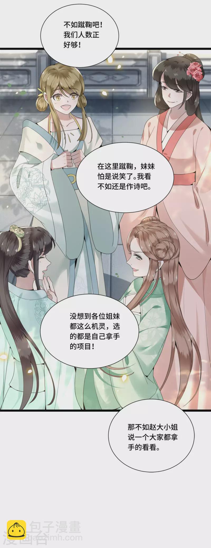 《凤凰于飞》第89话 谁是我的新郎 第14页