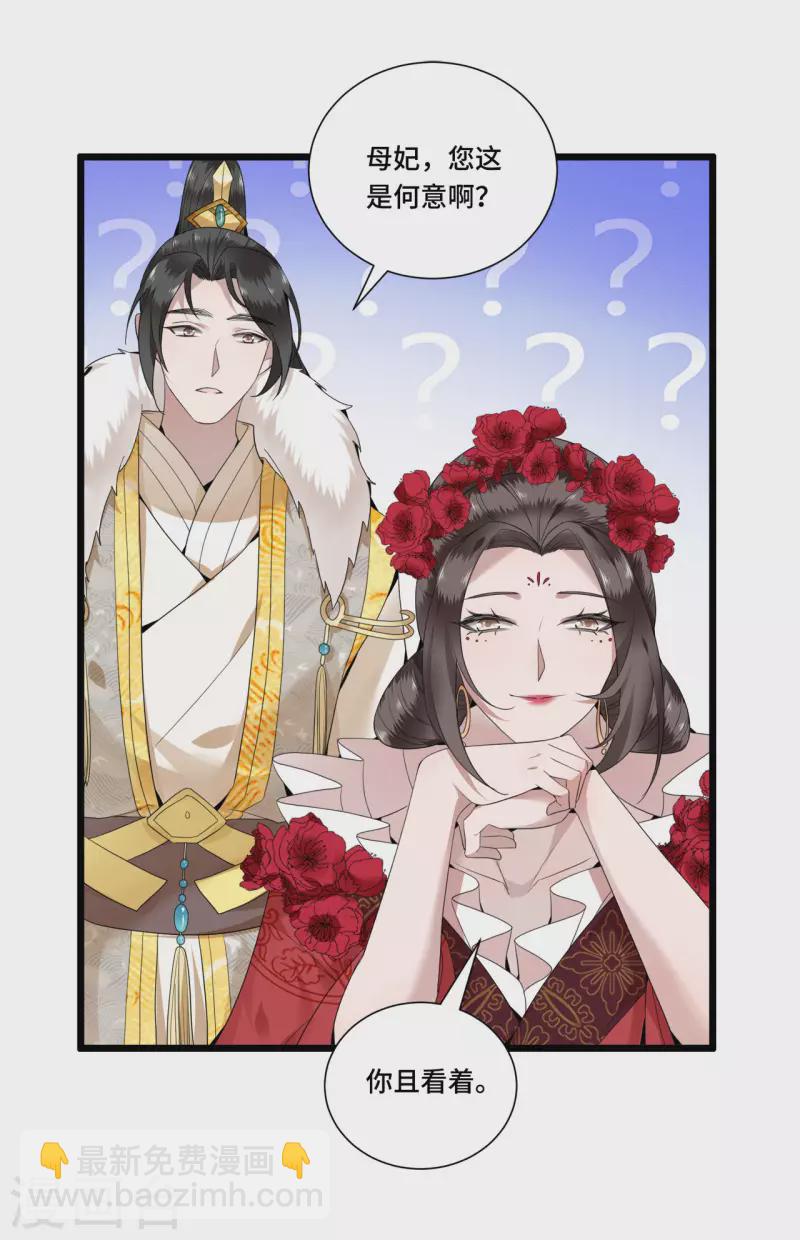 《凤凰于飞》第89话 谁是我的新郎 第15页
