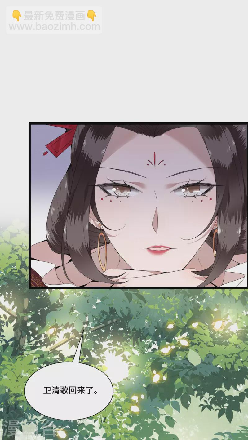 《凤凰于飞》第89话 谁是我的新郎 第16页