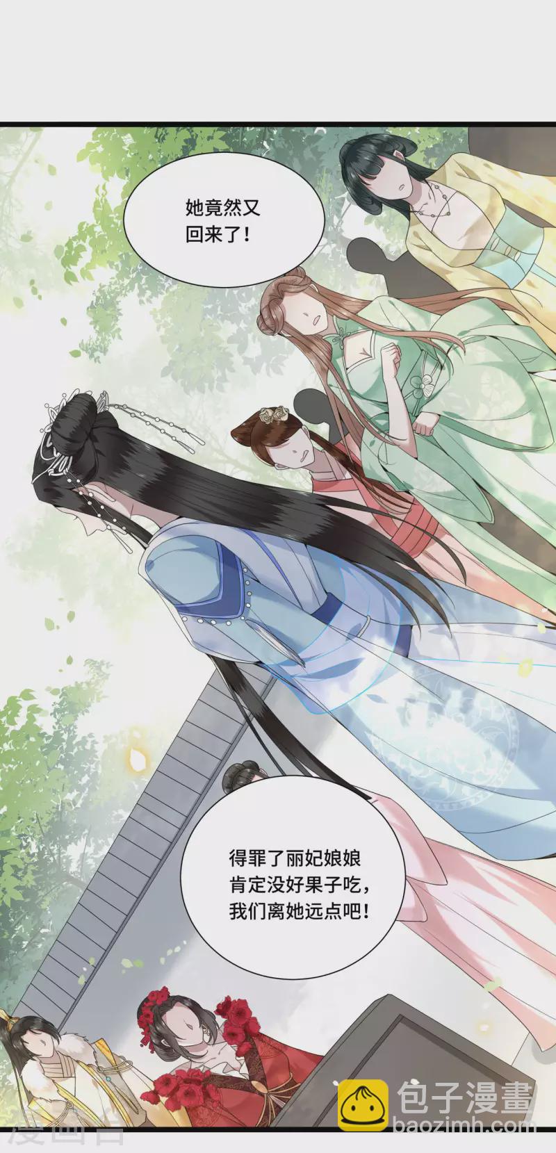《凤凰于飞》第89话 谁是我的新郎 第18页