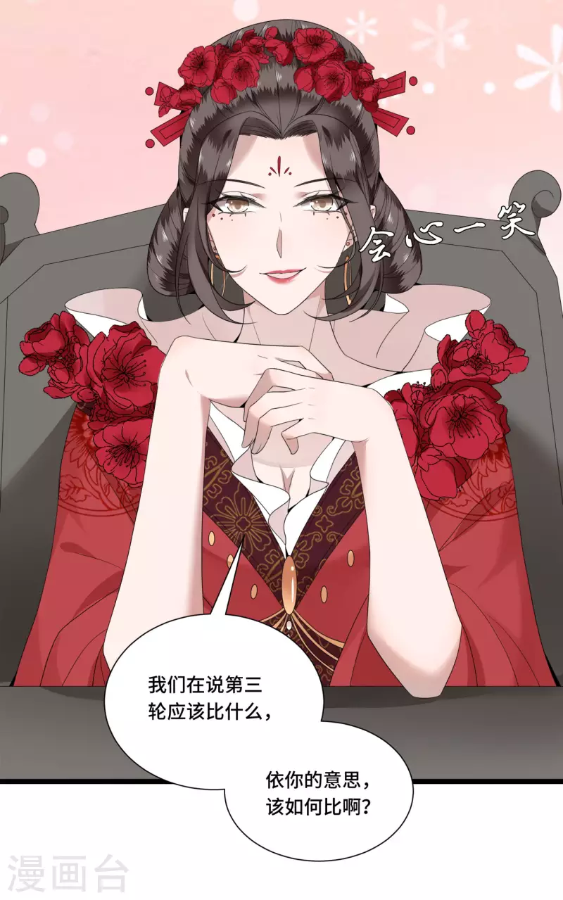 《凤凰于飞》第89话 谁是我的新郎 第20页