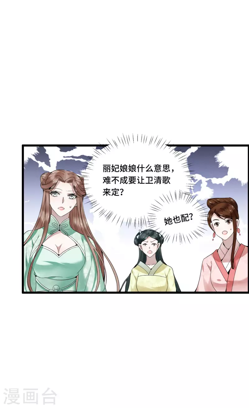 《凤凰于飞》第89话 谁是我的新郎 第21页
