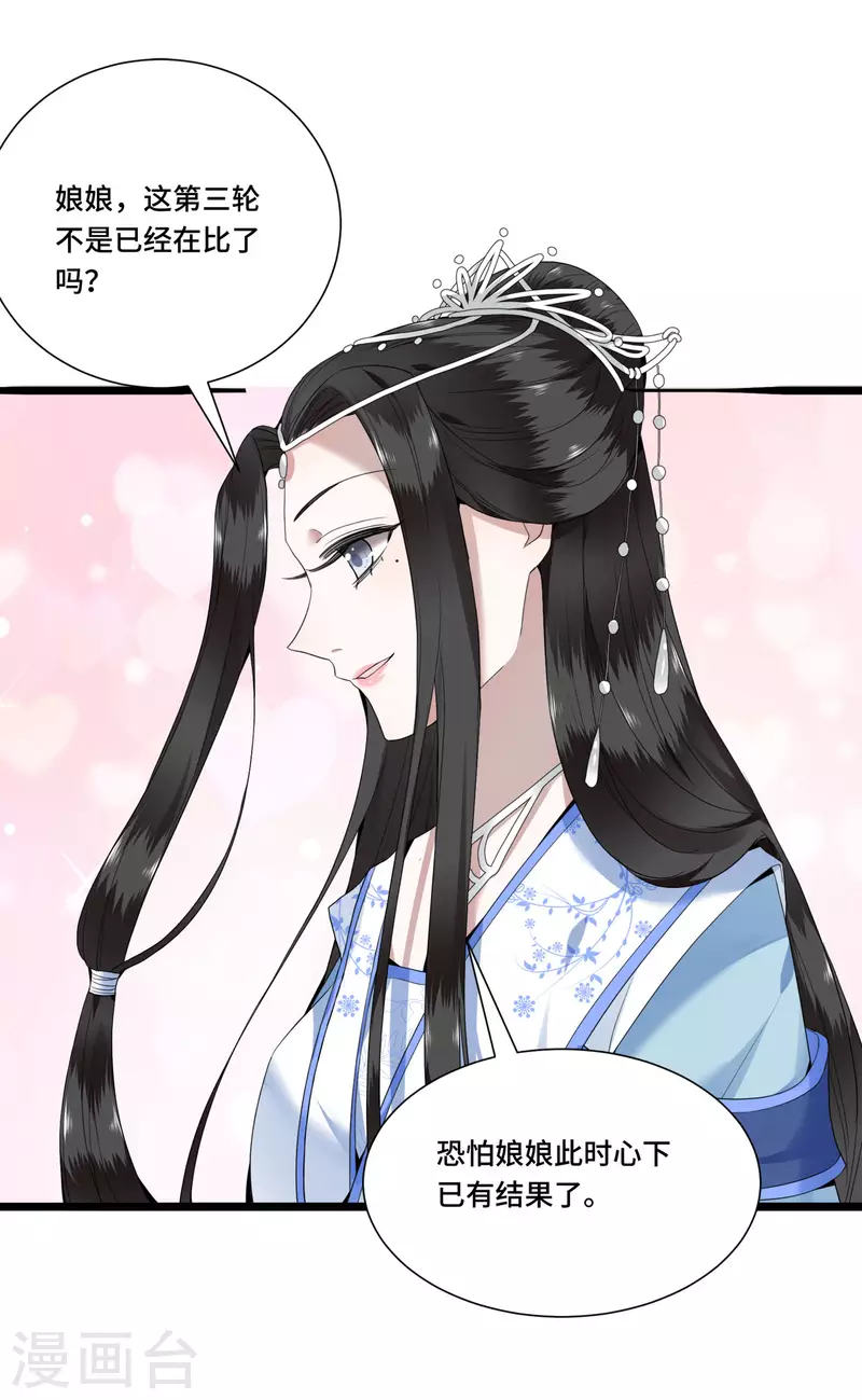 《凤凰于飞》第89话 谁是我的新郎 第22页