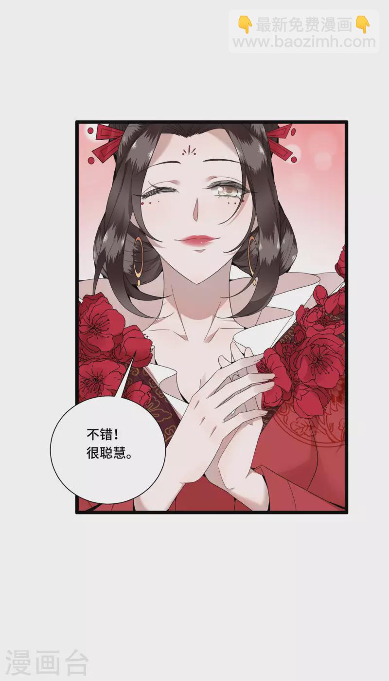 《凤凰于飞》第89话 谁是我的新郎 第23页