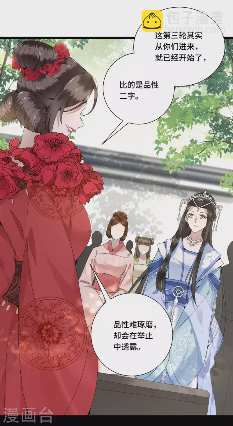 《凤凰于飞》第89话 谁是我的新郎 第24页