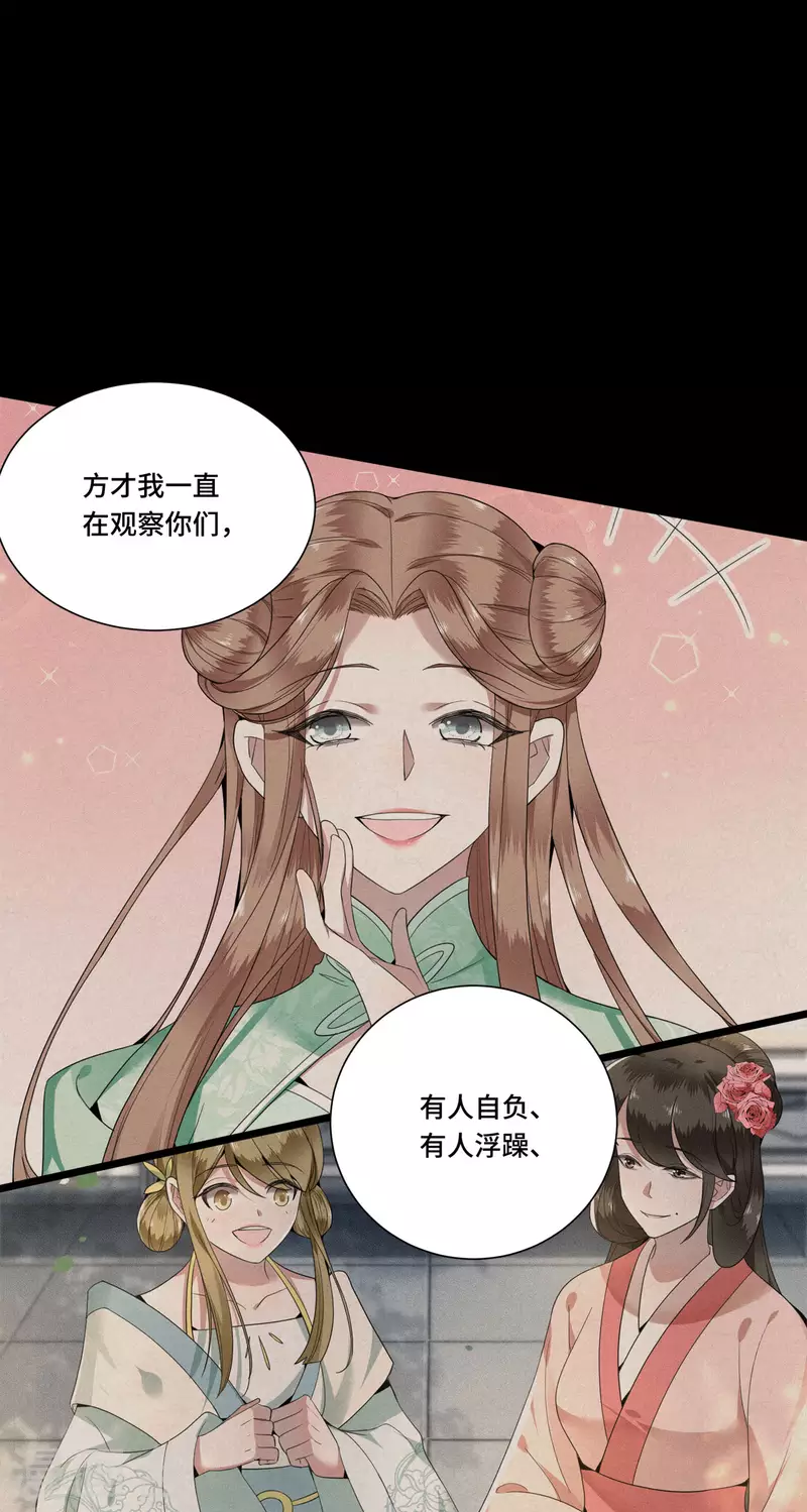 《凤凰于飞》第89话 谁是我的新郎 第25页