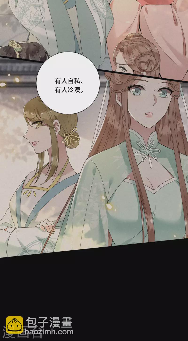 《凤凰于飞》第89话 谁是我的新郎 第26页