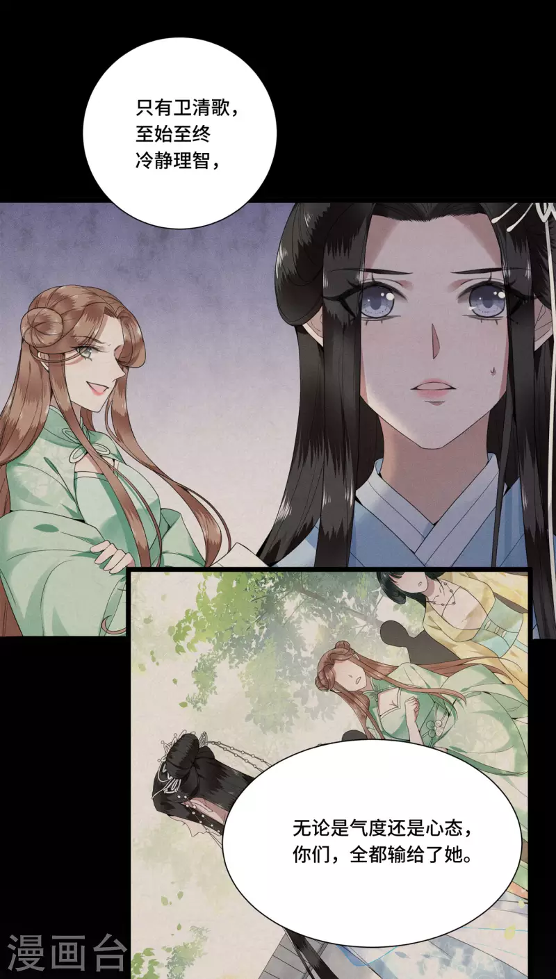 《凤凰于飞》第89话 谁是我的新郎 第27页