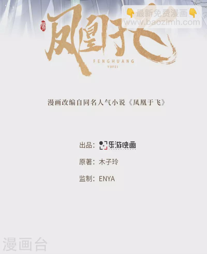 《凤凰于飞》第89话 谁是我的新郎 第2页