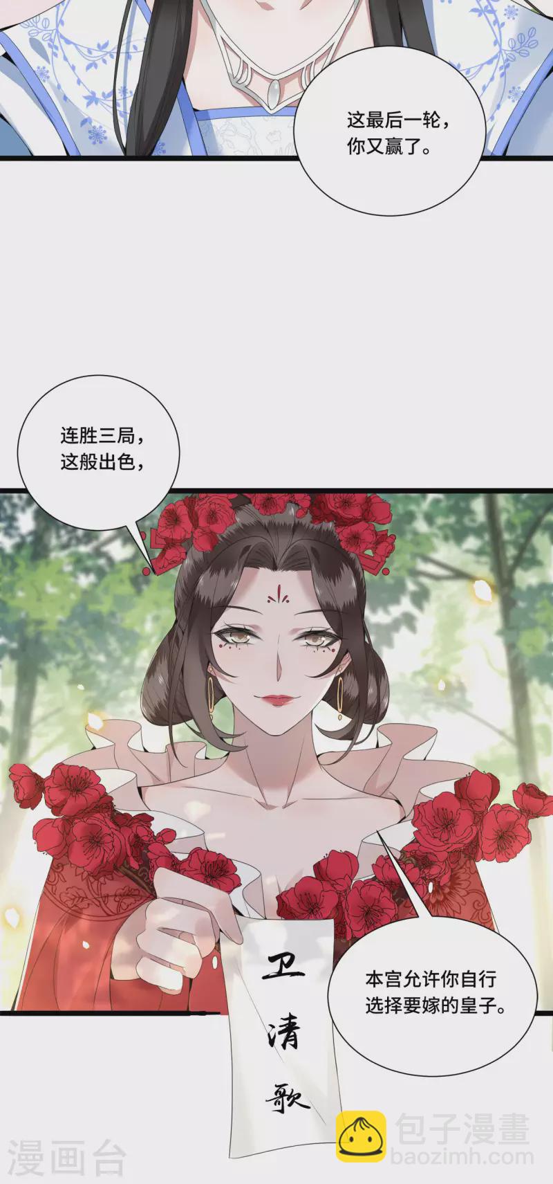 《凤凰于飞》第89话 谁是我的新郎 第30页