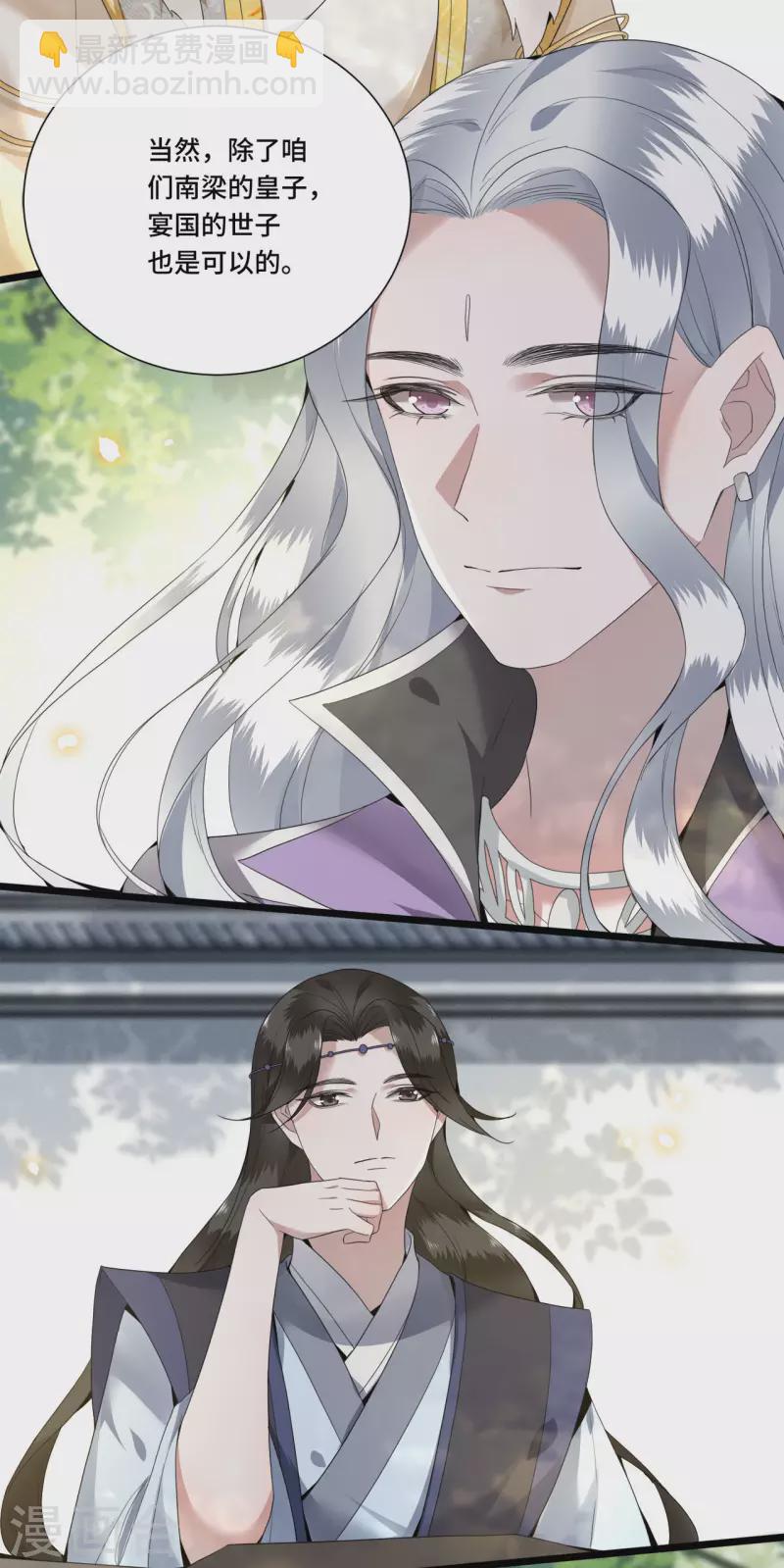 《凤凰于飞》第89话 谁是我的新郎 第32页