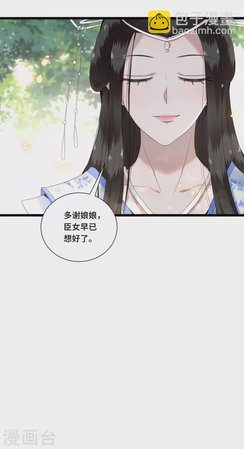 《凤凰于飞》第89话 谁是我的新郎 第35页