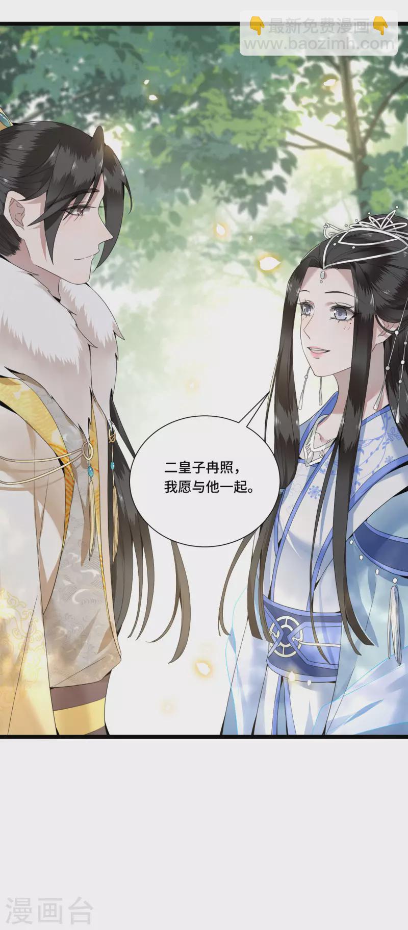《凤凰于飞》第89话 谁是我的新郎 第36页