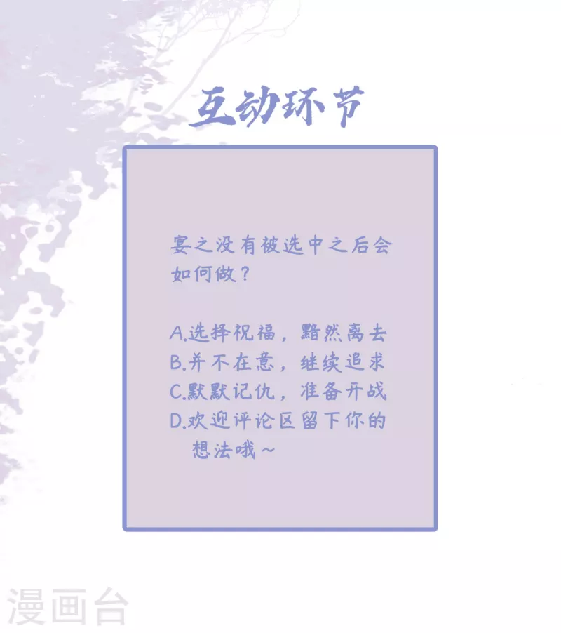 《凤凰于飞》第89话 谁是我的新郎 第37页