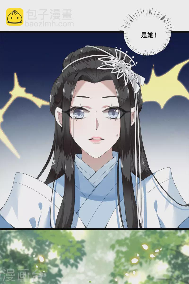 《凤凰于飞》第89话 谁是我的新郎 第3页