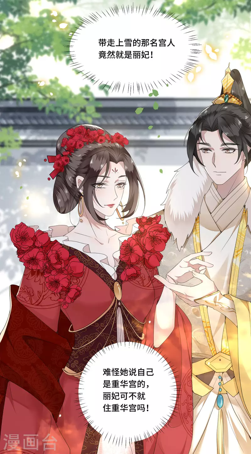 《凤凰于飞》第89话 谁是我的新郎 第4页