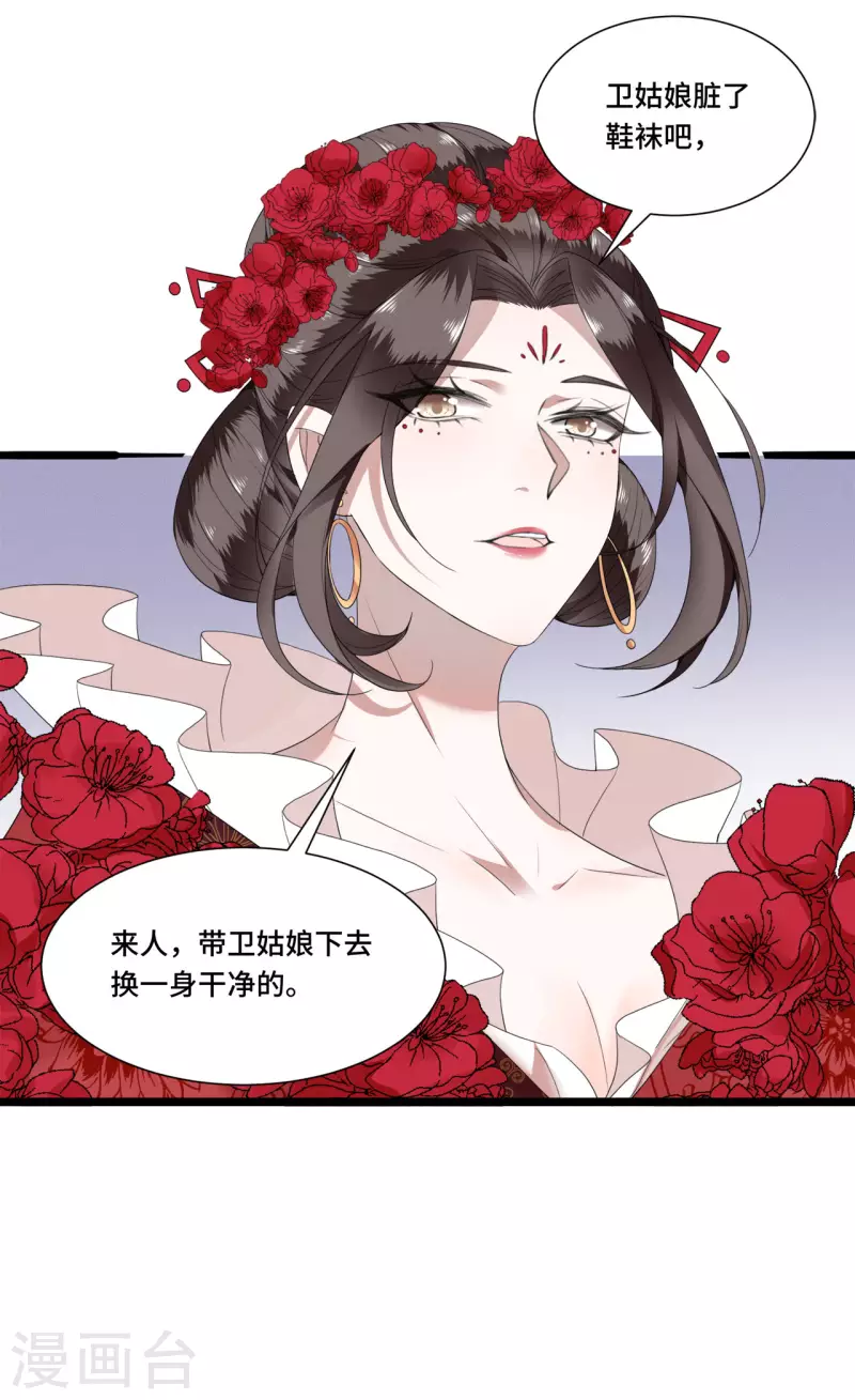 《凤凰于飞》第89话 谁是我的新郎 第6页