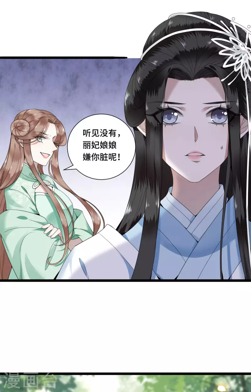 《凤凰于飞》第89话 谁是我的新郎 第7页