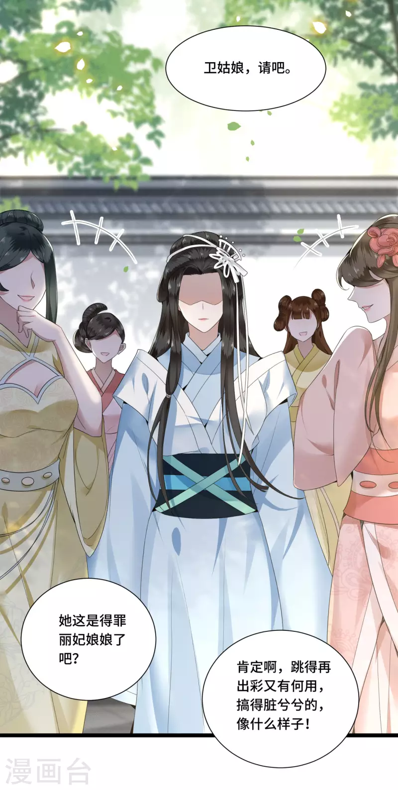 《凤凰于飞》第89话 谁是我的新郎 第8页