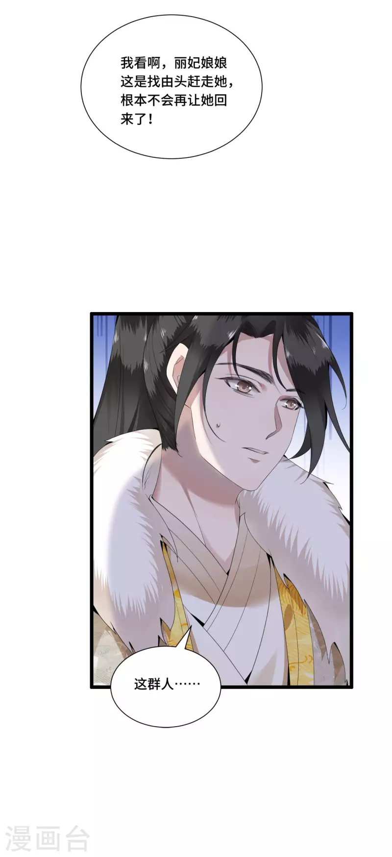 《凤凰于飞》第89话 谁是我的新郎 第9页