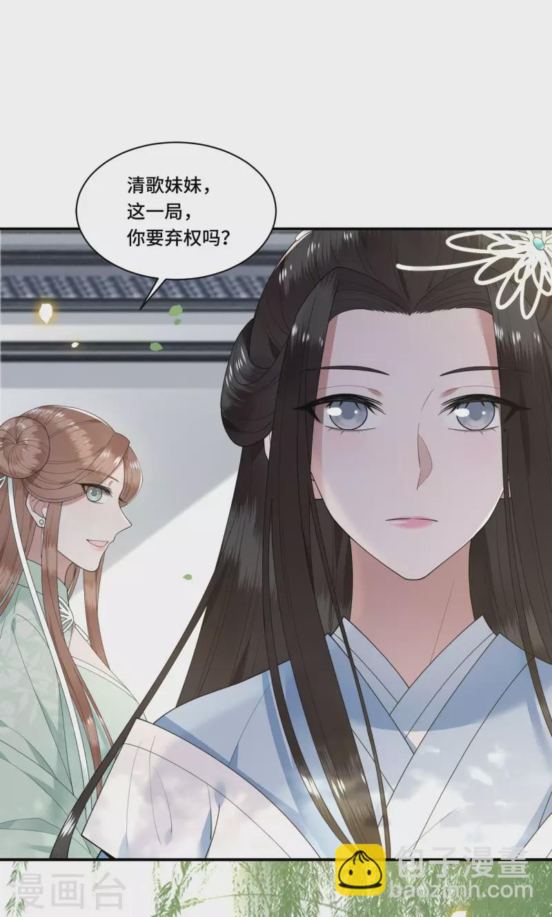 《凤凰于飞》第88话 出奇招惊艳众人 第11页