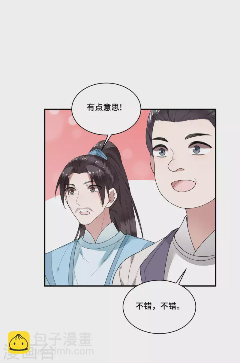 《凤凰于飞》第88话 出奇招惊艳众人 第15页