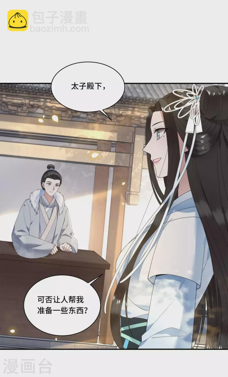 《凤凰于飞》第88话 出奇招惊艳众人 第17页