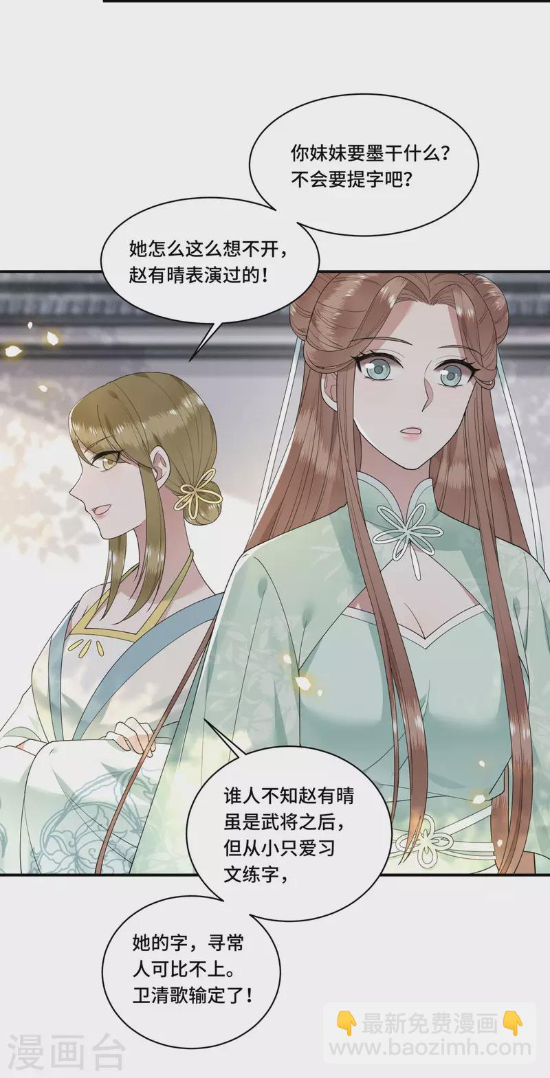 《凤凰于飞》第88话 出奇招惊艳众人 第20页