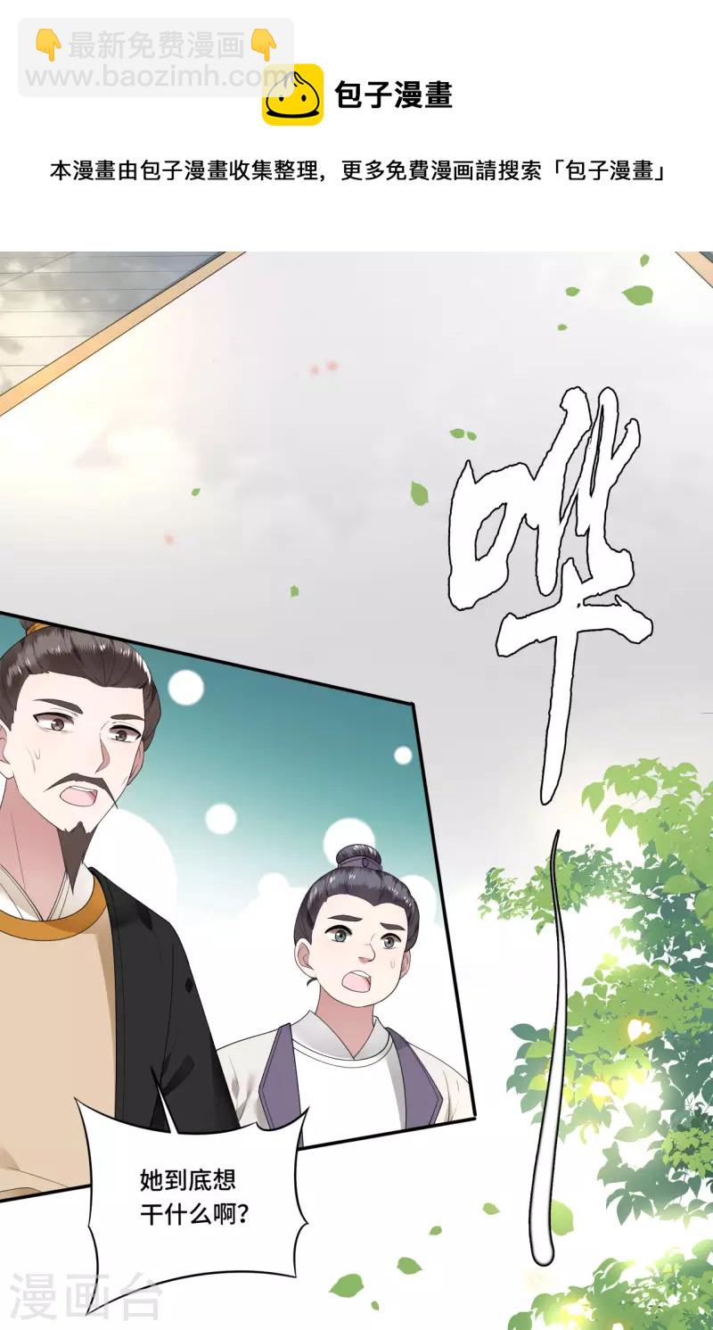 《凤凰于飞》第88话 出奇招惊艳众人 第23页