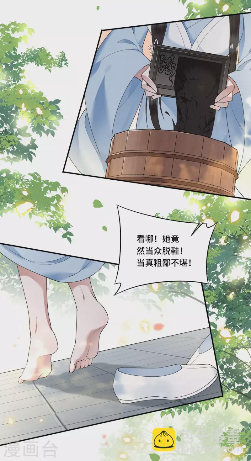《凤凰于飞》第88话 出奇招惊艳众人 第24页