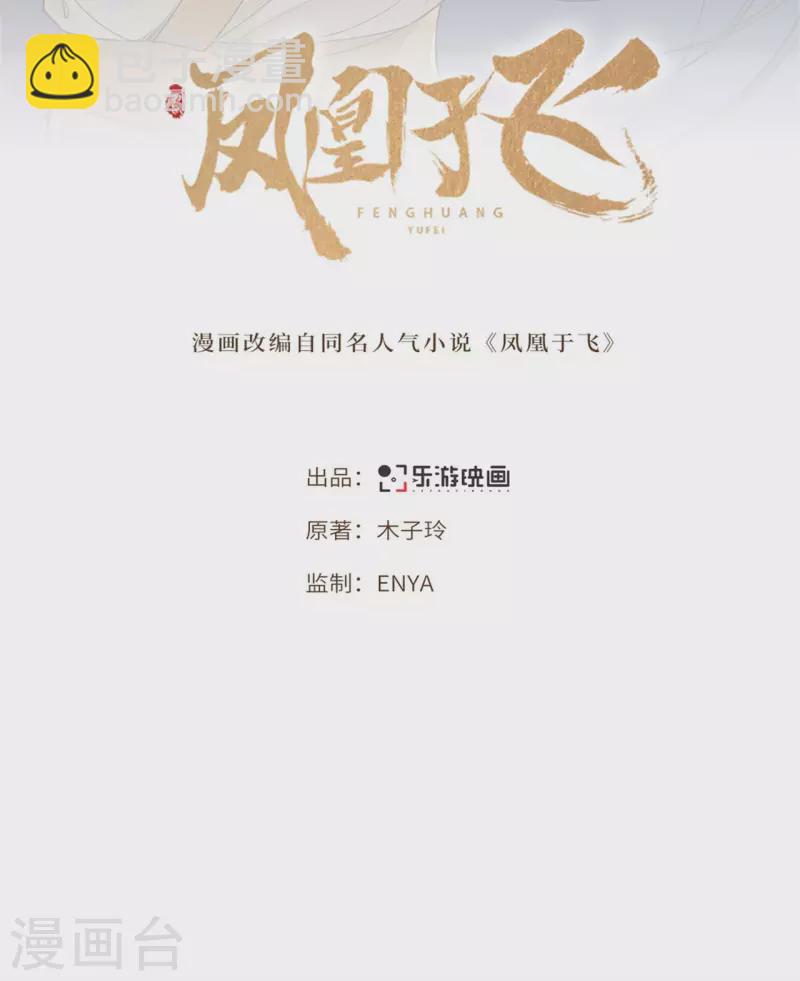 《凤凰于飞》第88话 出奇招惊艳众人 第2页